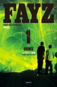 페이즈 1 - 사라진 사람들